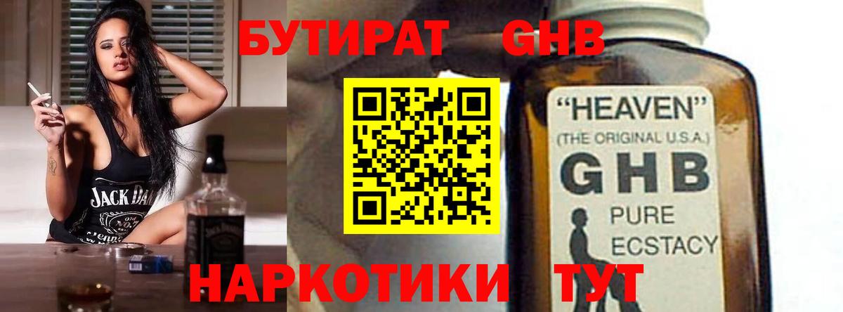 БУТИРАТ  Вход с VPN  Кизляр  БУТИРАТ вода 