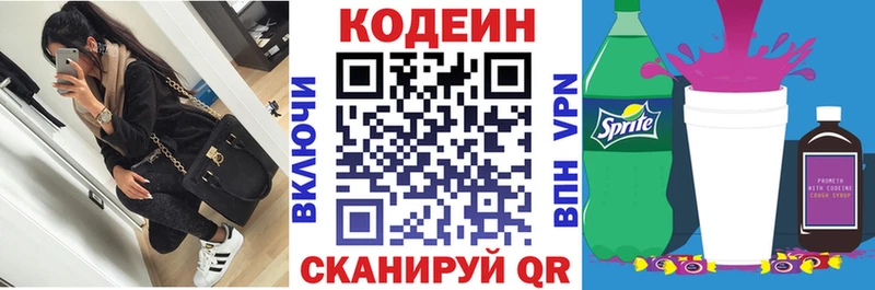 купить наркотик Кизляр Codein напиток Lean (лин)