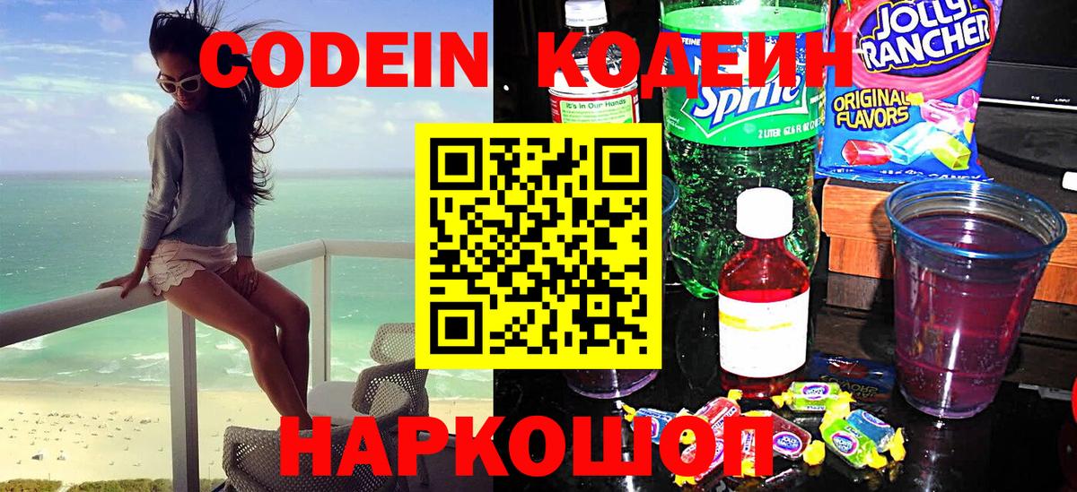 Codein Purple Drank Кизляр