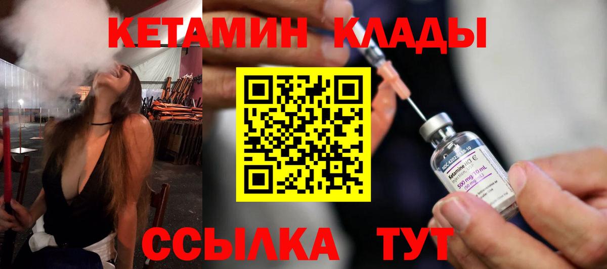 Кизляр  КЕТАМИН VHQ  Вход с VPN  Кетамин VHQ 