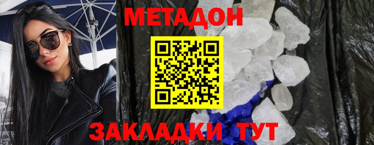 Метадон methadone  мориарти клад  Метадон мёд  Кизляр  Вход с VPN 